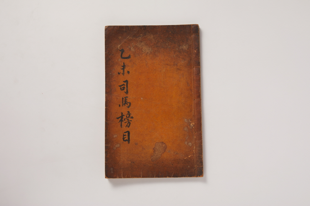 사마방목 (崇禎紀元後四乙未慶科增廣 司馬榜目) 이미지